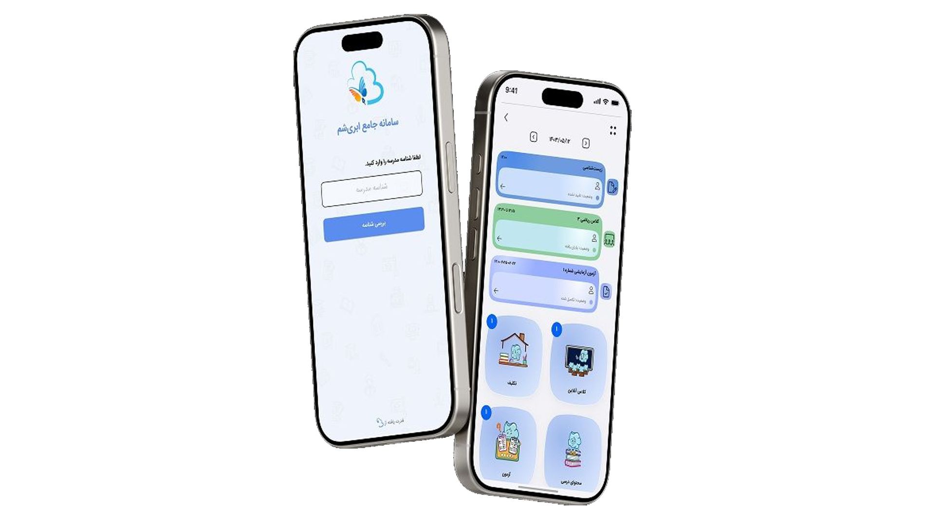 سامانه ابری‌شم